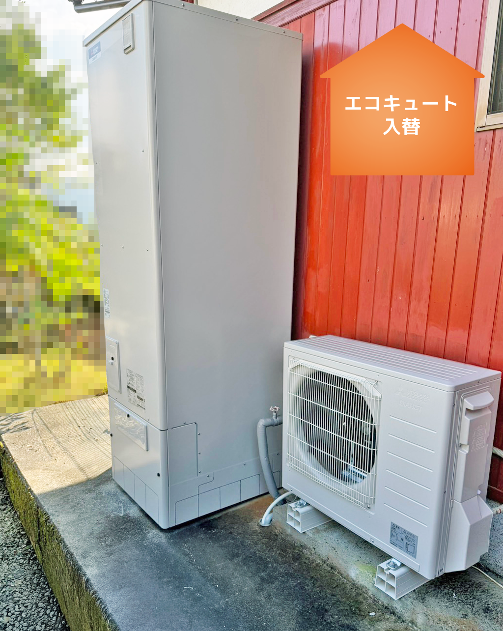 実績写真：エコキュート入替　西予市O様邸